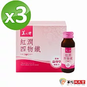 華陀扶元堂-紅潤系四物鐵3盒-益母草添加(6瓶/盒)