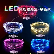 【JP嚴選-捷仕特】十米 居家LED繽紛氣氛銀線燈串(白色-3入組) -白
