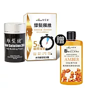 A+維髮健 增髮纖維 買就送琥珀能量護髮洗髮露 500ml