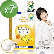 【Angel LaLa天使娜拉】蜂王乳+芝麻素糖衣錠(30錠/盒x7盒)