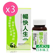 日本味王 暢快人生青蘋果精華版(60g/瓶)X3