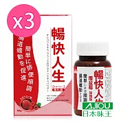 日本味王 暢快人生覆盆莓加強版(60g/瓶)X3