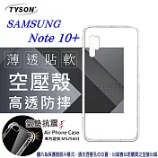 Samsung Galaxy Note 10+ 高透空壓殼 防摔殼 氣墊殼 軟殼 手機殼透明