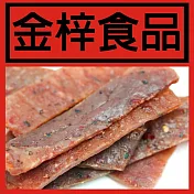 《金梓食品》泰式檸檬豬肉乾 (280g/包，共兩包)