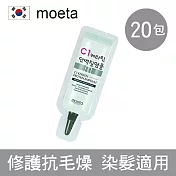 【韓國Moeta】C1角蛋白護髮乳 4ml 20包一組 (韓國製 沙龍級 修護受損頭髮 抗毛燥打結 染髮前後適用)
