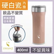 SWANZ 火炬陶瓷保溫手提杯(2色)- 400ml(國際品牌/品質保證)-玫瑰金