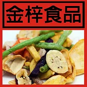 《金梓食品》綜合蔬果乾 (200g/包，共兩包)