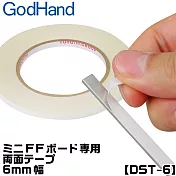 日本神之手GodHand雙黏度雙面膠帶GH-DST-6(不殘膠;寬6mm,長30公尺適FFM-6打磨棒打磨板;台灣公司貨)