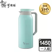 掌廚 可樂膳316不鏽鋼真空保溫壺1450ml-三色可選 藍