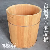 【YACHT 遊艇精品文創】臺檜原木泡腳桶 1尺6(有排水孔) (可客製化訂做)