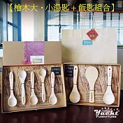 【YACHT 遊艇精品文創】檜木大•小湯匙+飯匙組合