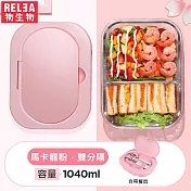 【RELEA物生物】Taste分離式卡扣耐熱玻璃可微波雙分隔保鮮盒-附餐具(共兩色)馬卡龍粉