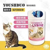 YOUSIHDUO 優思多《貓用離胺酸》安全營養品 全貓適用