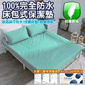 【eyah 宜雅】台灣製專業護理級完全防水床包式保潔墊(含枕頭套2入組)-雙人加大 8色任選蒂芬妮綠