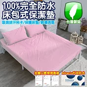 【eyah 宜雅】台灣製專業護理級完全防水雙面枕頭套2入組-嫩粉紅