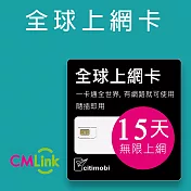 全球上網卡 - 132國15天無限上網吃到飽