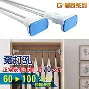 G+居家 不鏽鋼多功能伸縮桿(60-100公分)-1入