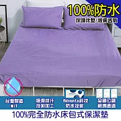 【eyah 宜雅】台灣製專業護理級完全防水床包式保潔墊(含枕頭套1入組)-單人-茄子紫