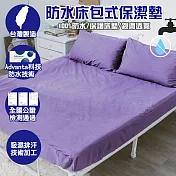 【eyah 宜雅】台灣製專業護理級完全防水床包式保潔墊(含枕頭套2入組)-雙人-茄子紫