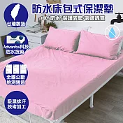 【eyah 宜雅】台灣製專業護理級完全防水床包式保潔墊(含枕頭套2入組)-雙人加大-嫩粉紅