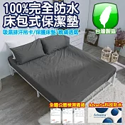 【eyah 宜雅】台灣製專業護理級完全防水床包式保潔墊(含枕頭套2入組)-雙人加大-深褐灰