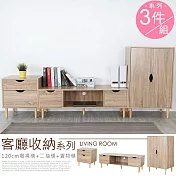 《Homelike》薇爾客廳三件組(原木色)