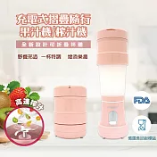 【ONECOOK】充電式摺疊隨行果汁機/榨汁機