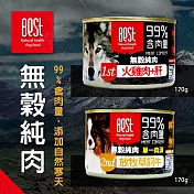 [24罐組] BEST倍思特《無穀純肉罐》170g/罐100%無穀無麩 99%含肉量 添加自然寒天 火雞肉+肝x24罐