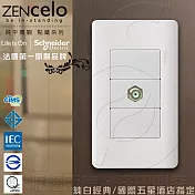 法國Schneider ZENcelo系列 埋入式高遮蔽電視插座 經典白