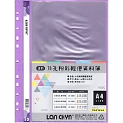 連勤11孔10入粉彩輕便資料簿(附名片袋)紫