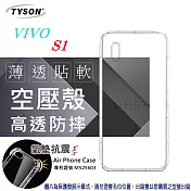 VIVO S1 高透空壓殼 防摔殼 氣墊殼 軟殼 手機殼透明