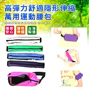 DF Queenin流行 - 高彈力舒適隱形伸縮萬用運動腰包(隨機2入)隨機2入