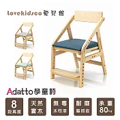 【台灣 ilovekids】ADATTO學童椅-牛仔藍