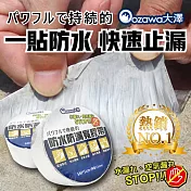 【OZAWA 大澤】超強防水補漏耐高溫丁基膠帶5cm(3入)