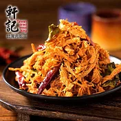 預購《軒記-台灣肉乾王》檸檬香茅雞肉絲(120g/包，共2包)