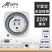 【Mayka明家】24小時機械式節能定時器(TM-M3 電源管理 媽媽幫手)