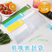 【家購網嚴選】滑塊密封袋 小x8包(50枚/包)