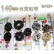 【○糊塗鞋匠○ 優質鞋材】G68 140cm休閒鞋帶(5雙)A14