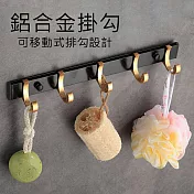 鋁合金收納掛勾 無痕衣帽掛鉤 壁掛式掛衣勾 黑金五勾