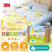 3M兒童防蟎冬被-雙人-歡樂派對