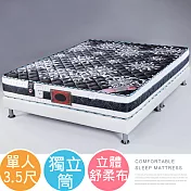 《Homelike》雷伊立體車花獨立筒床墊-單人3.5尺