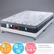 Homelike 喜家居ICOLD涼感三線獨立筒床墊-單人3.5尺(1950)