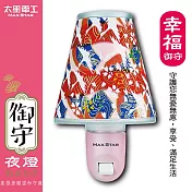 【太星電工】御守LED幸福夜燈(3入) ZC722*3