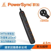 群加 PowerSync 防雷擊一開六插防塵延長線/4.5m(TPS3N6DN0045)
