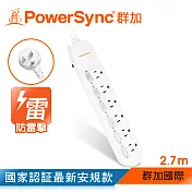 群加 PowerSync 防雷擊六開六插延長線/2.7m(PWS-EAS6627)
