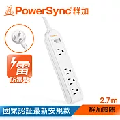 群加 PowerSync 防雷擊1開4插延長線(加大距離)/2.7m(PWS-EEA1427)