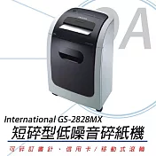 International GS-2828MX 保密低噪音短碎型碎紙機 (低噪音推薦款)