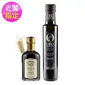 【皇嘉Oro Bailen】老饕指定極致油醋組(皮夸爾冷壓初榨橄欖油250ml+十年巴薩米克醋100ml)