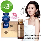 【Vimi薇迷】膠原蛋白肽飲3盒 (50mlX8瓶/盒)