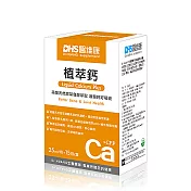 【醫維康】植萃鈣(25ml/包x15入)